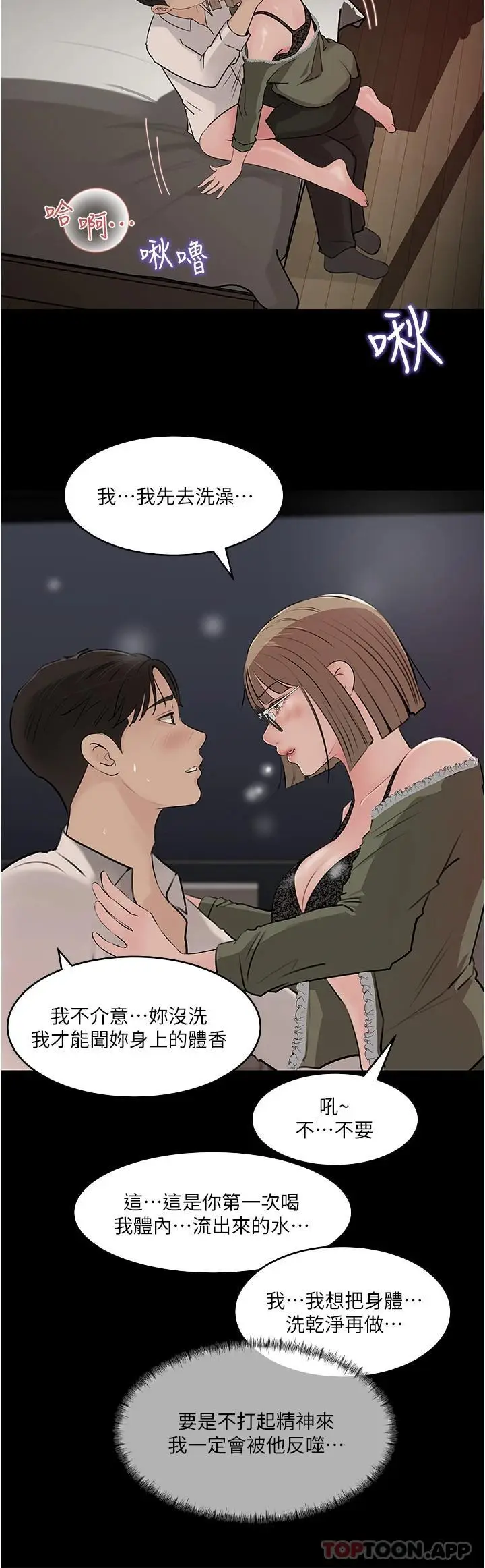 漫画《深入小姨子》第37话第22张图