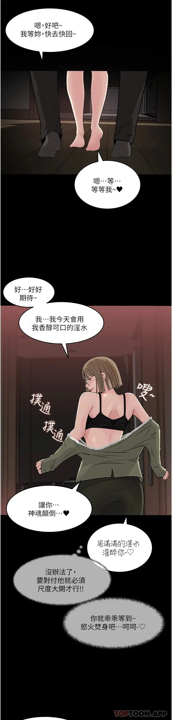 漫画《深入小姨子》第37话第23张图