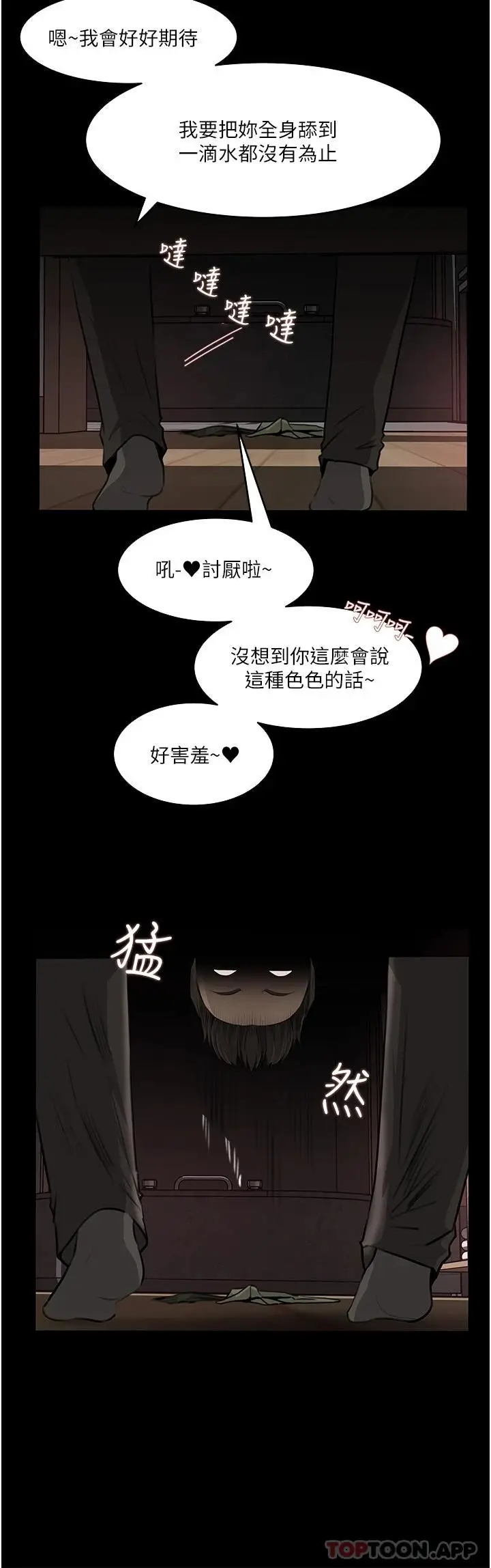 漫画《深入小姨子》第37话第24张图