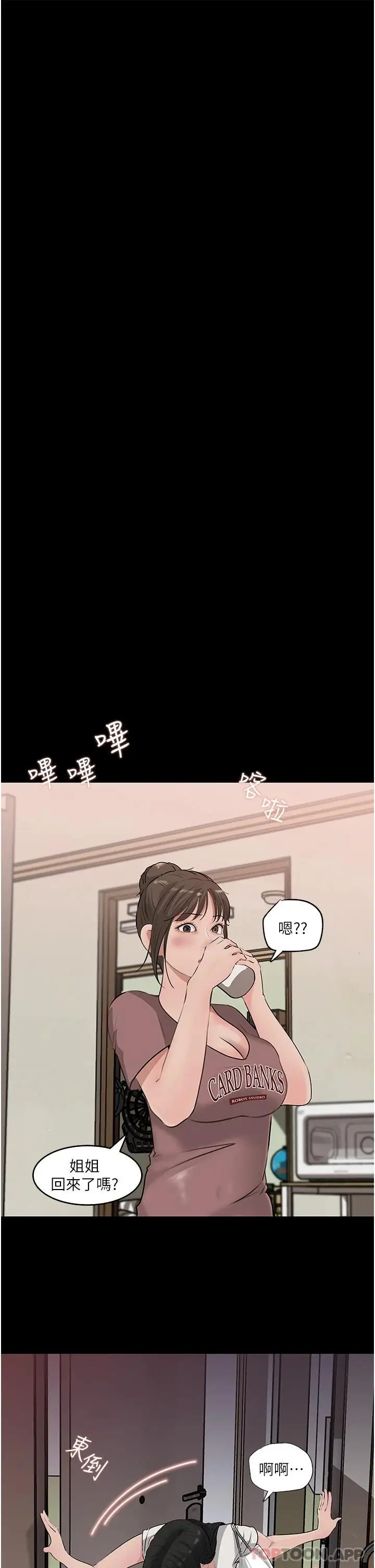 漫画《深入小姨子》第37话第27张图