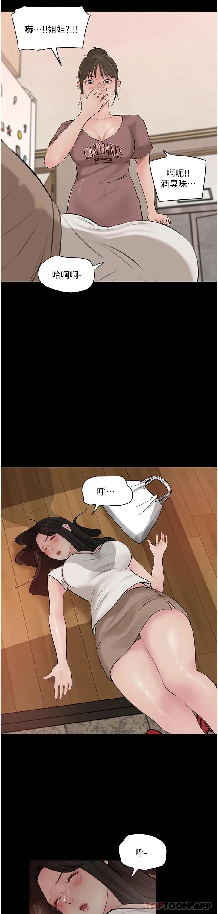 漫画《深入小姨子》第37话第29张图