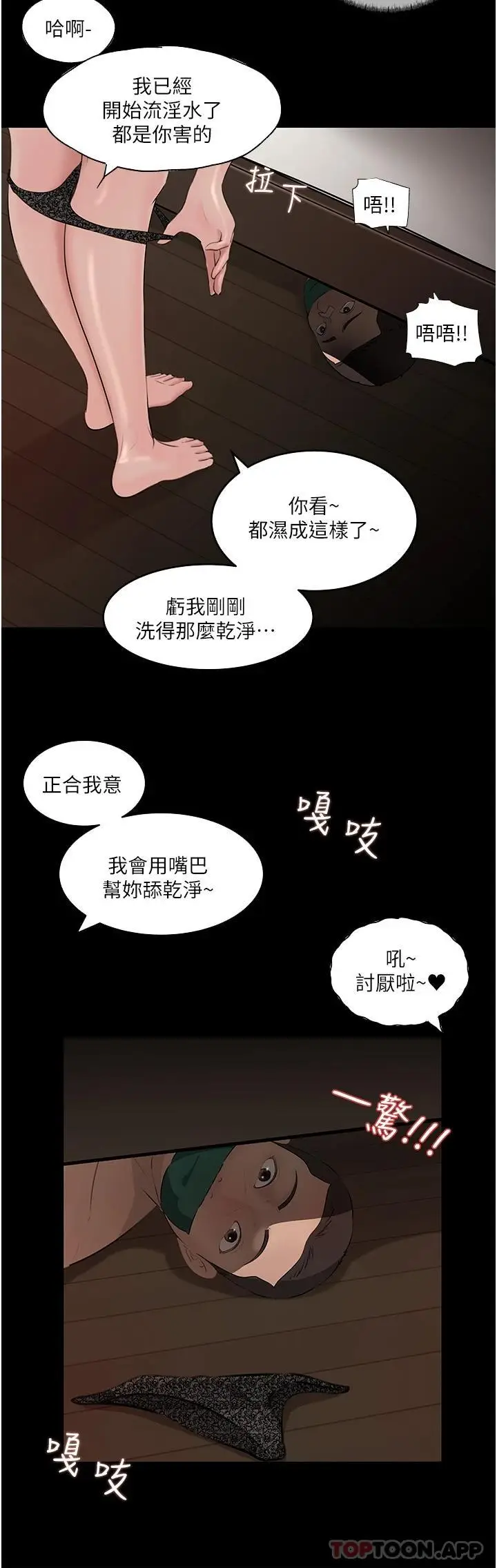 漫画《深入小姨子》第37话第32张图