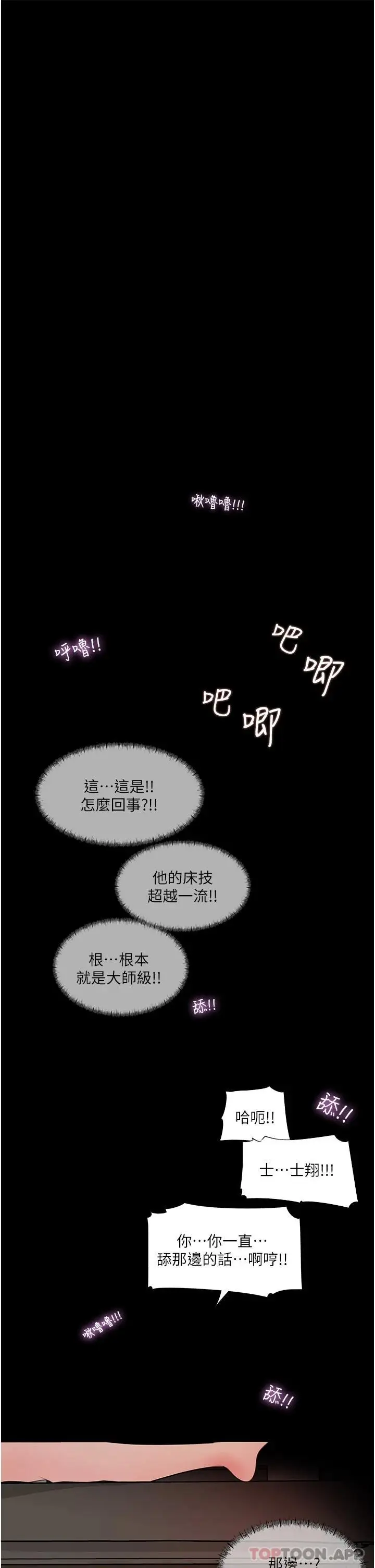 漫画《深入小姨子》第37话第33张图