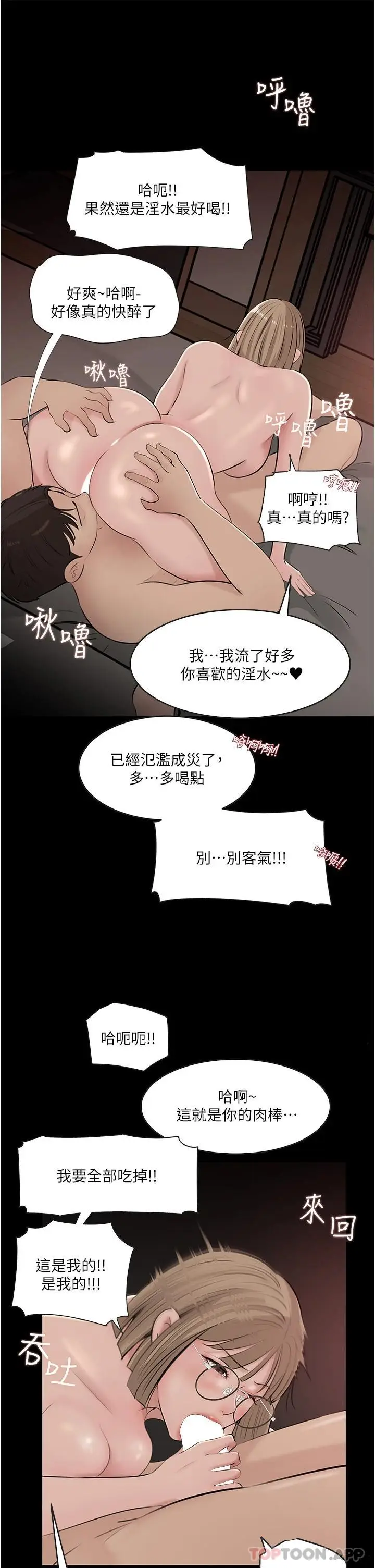 漫画《深入小姨子》第37话第38张图