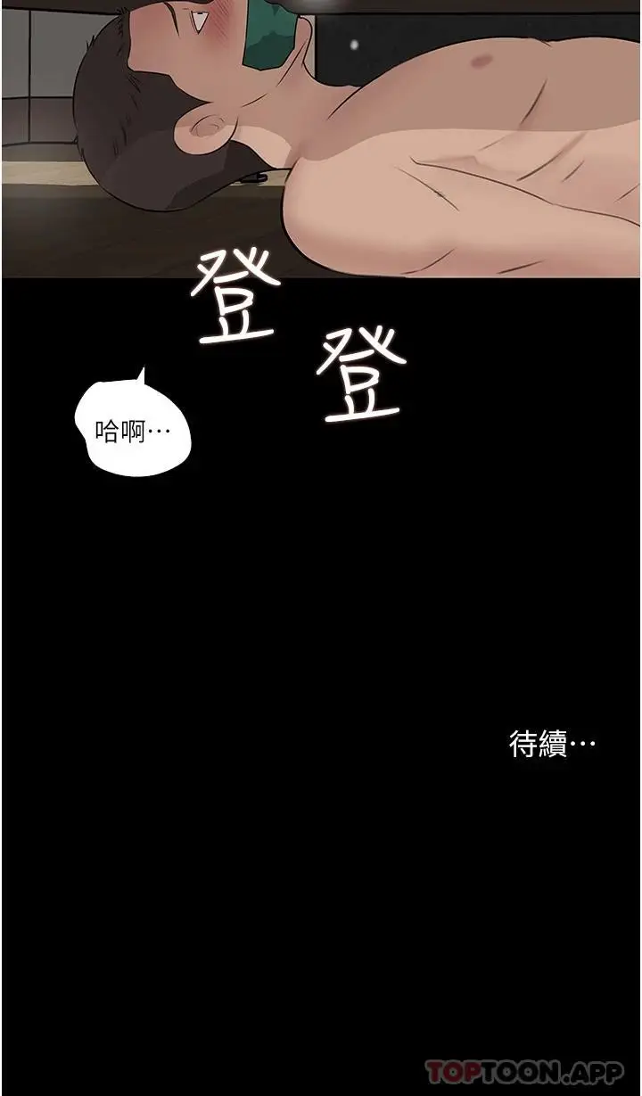 漫画《深入小姨子》第37话第43张图