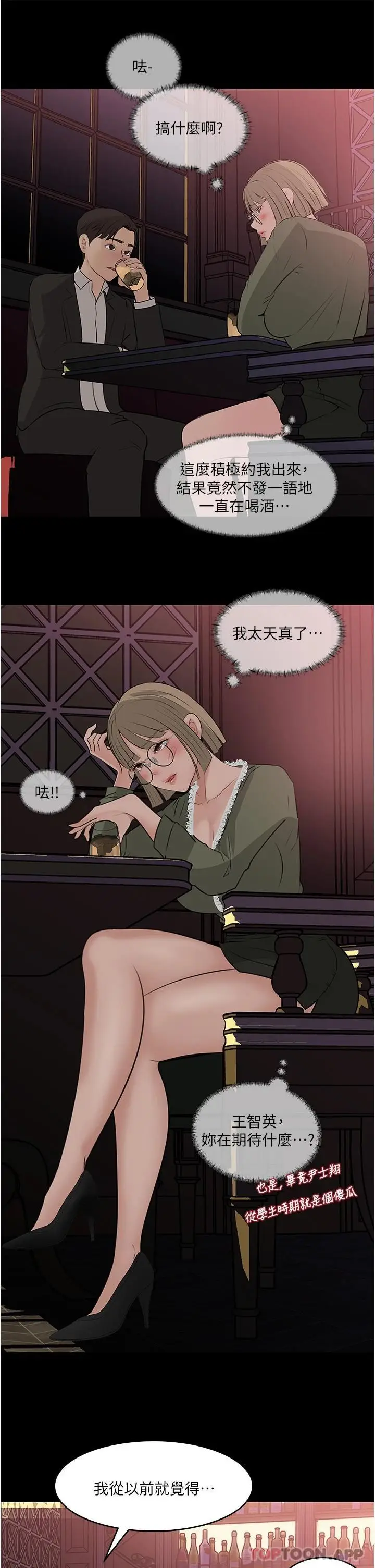 漫画《深入小姨子》第37话第7张图