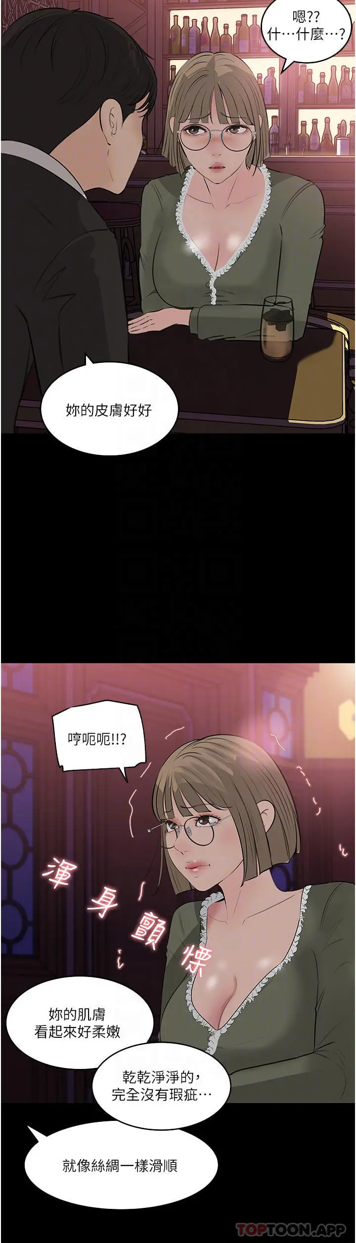 漫画《深入小姨子》第37话第8张图