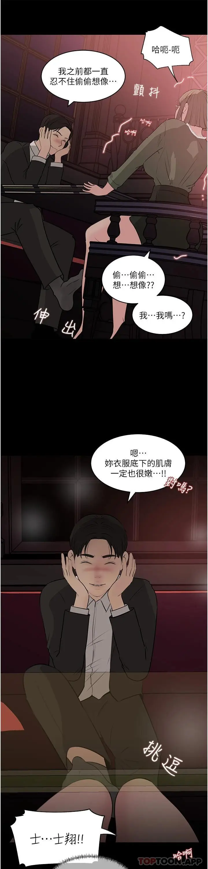 漫画《深入小姨子》第37话第9张图
