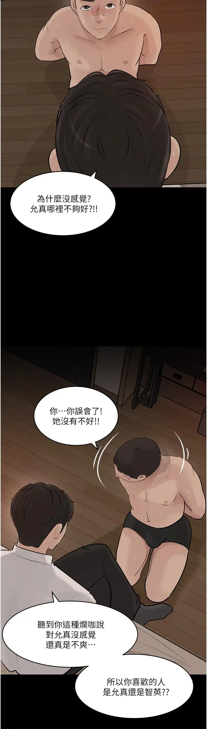 漫画《深入小姨子》第38话第20张图
