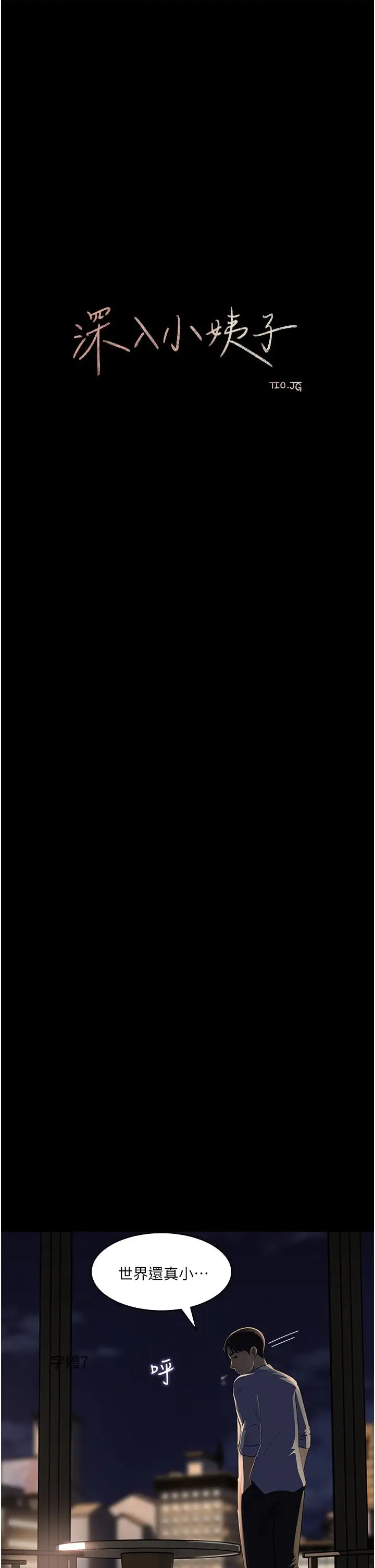 漫画《深入小姨子》第38话第23张图