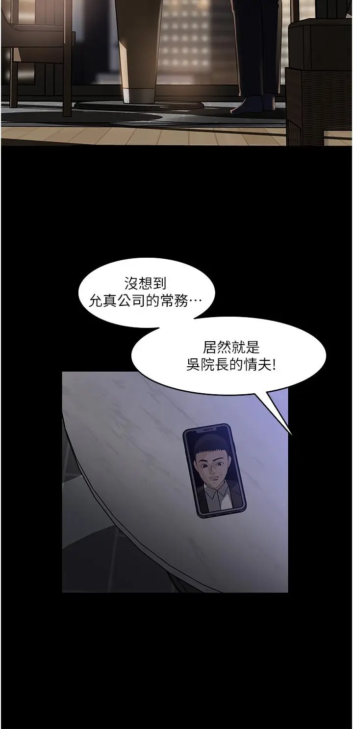 漫画《深入小姨子》第38话第24张图