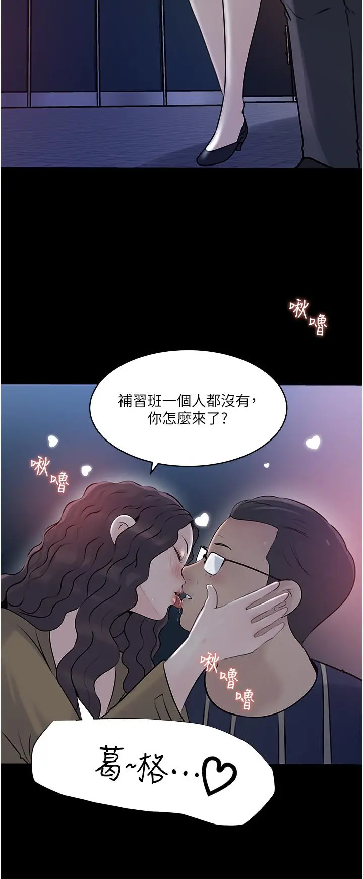 漫画《深入小姨子》第38话第26张图