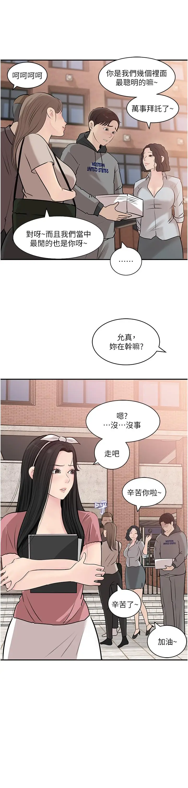 漫画《深入小姨子》第38话第31张图