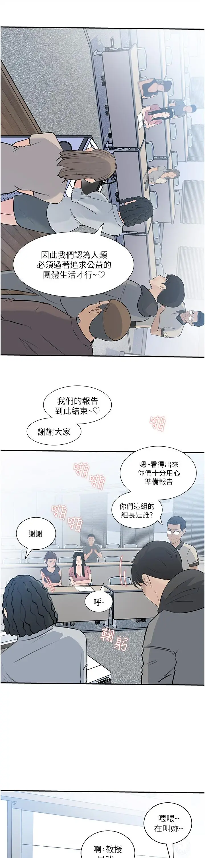 漫画《深入小姨子》第38话第33张图