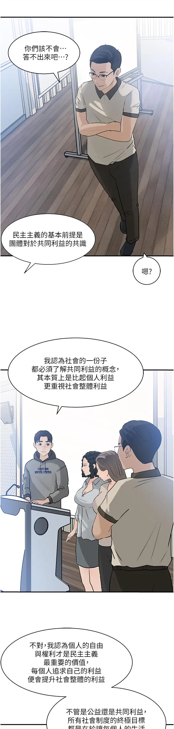 漫画《深入小姨子》第38话第37张图