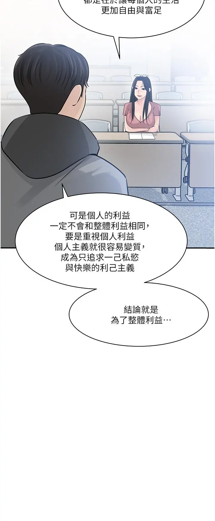漫画《深入小姨子》第38话第38张图