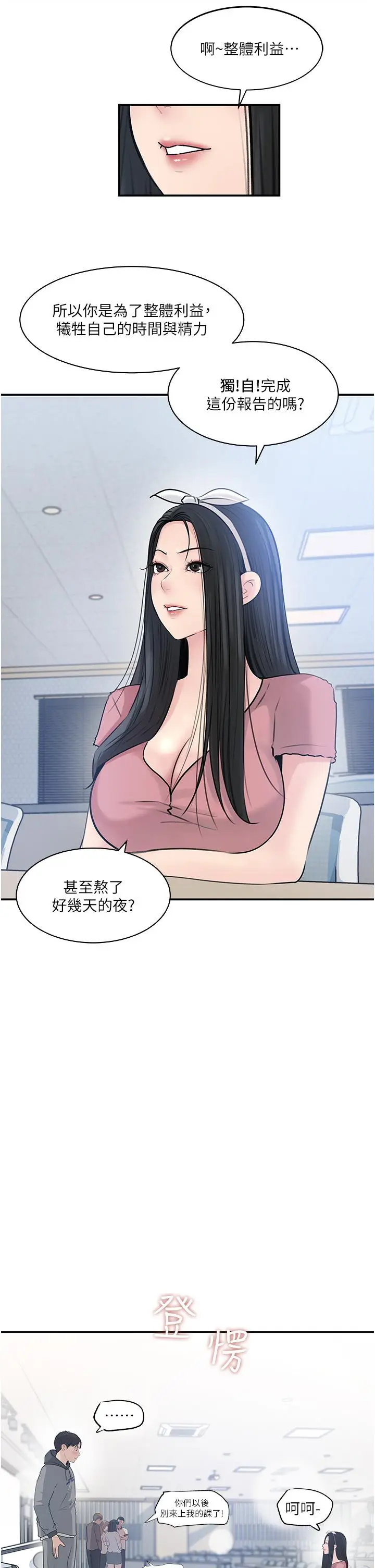 漫画《深入小姨子》第38话第39张图