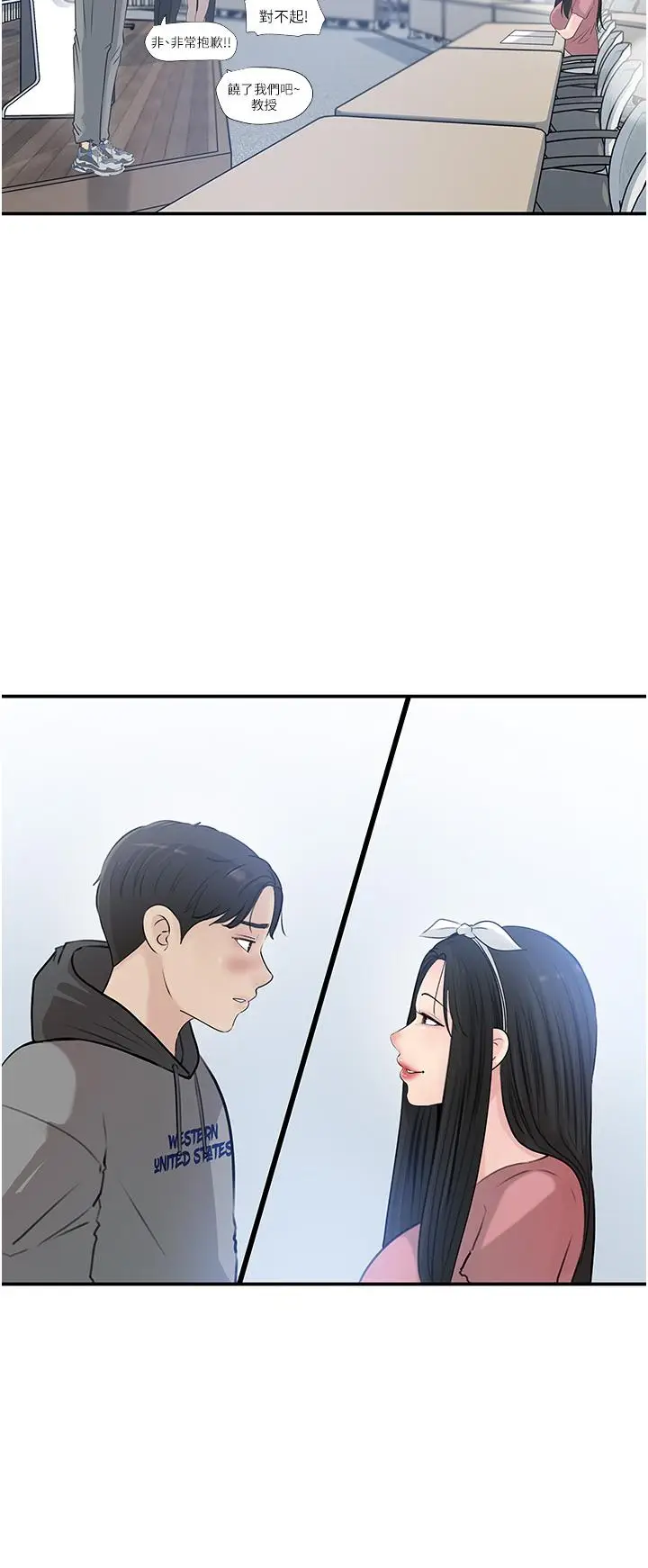 漫画《深入小姨子》第38话第40张图