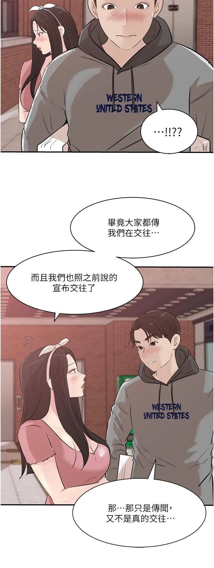 漫画《深入小姨子》第38话第42张图