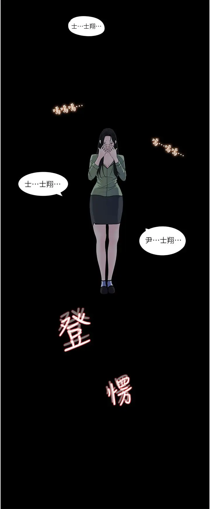 漫画《深入小姨子》第38话第50张图