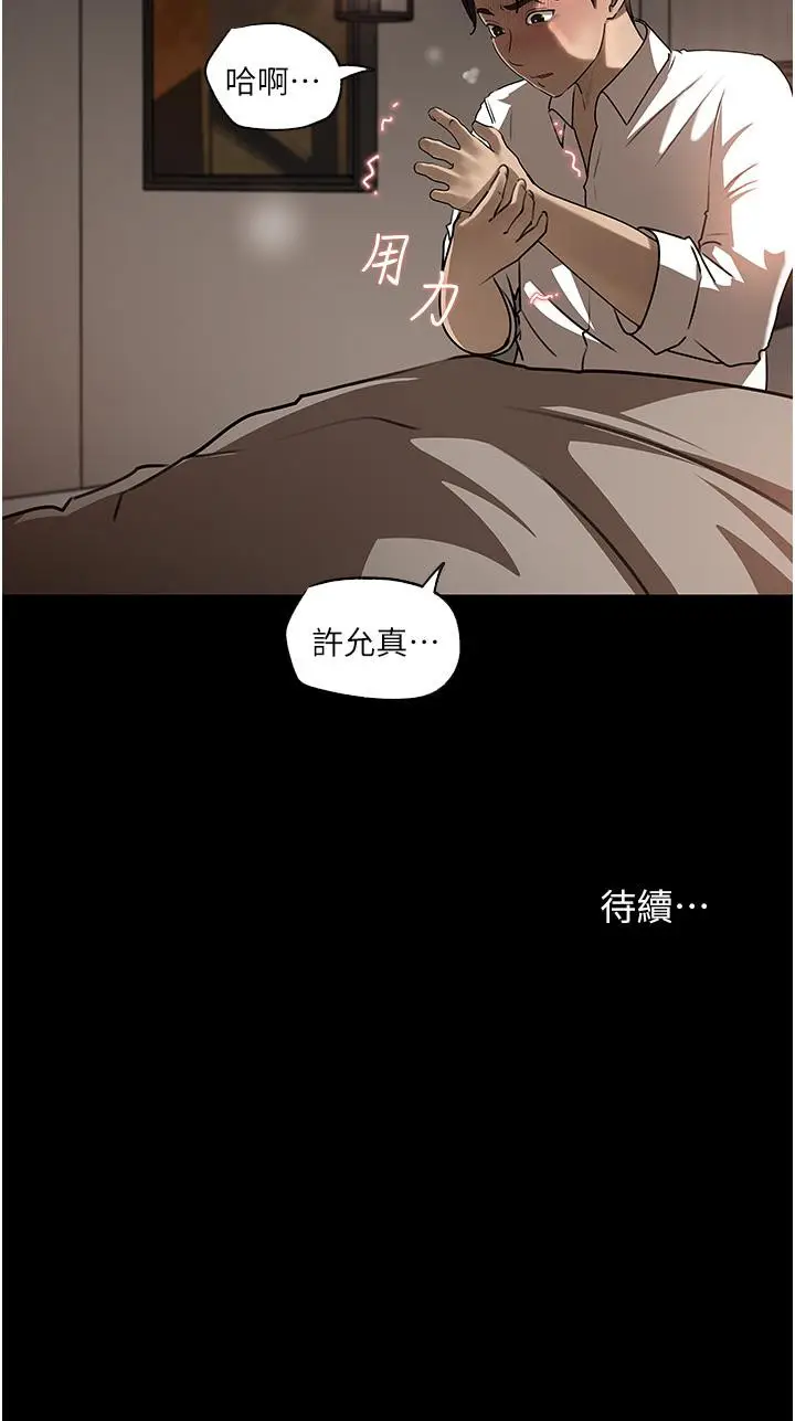 漫画《深入小姨子》第38话第52张图
