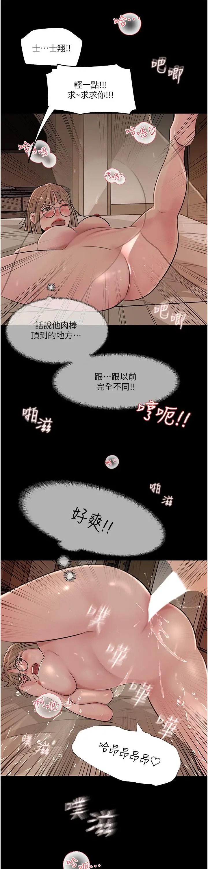 漫画《深入小姨子》第38话第9张图