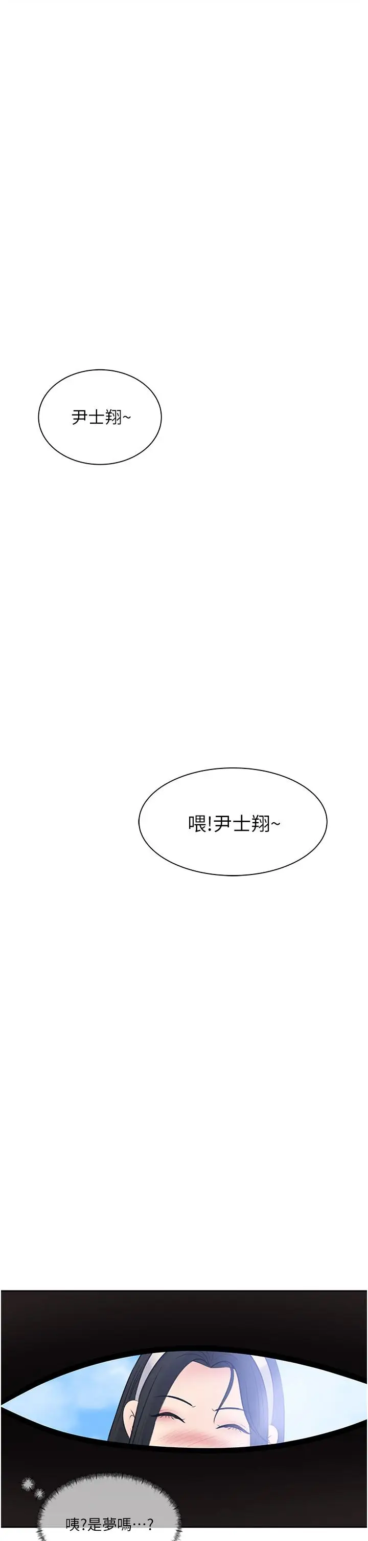 漫画《深入小姨子》第39话第11张图