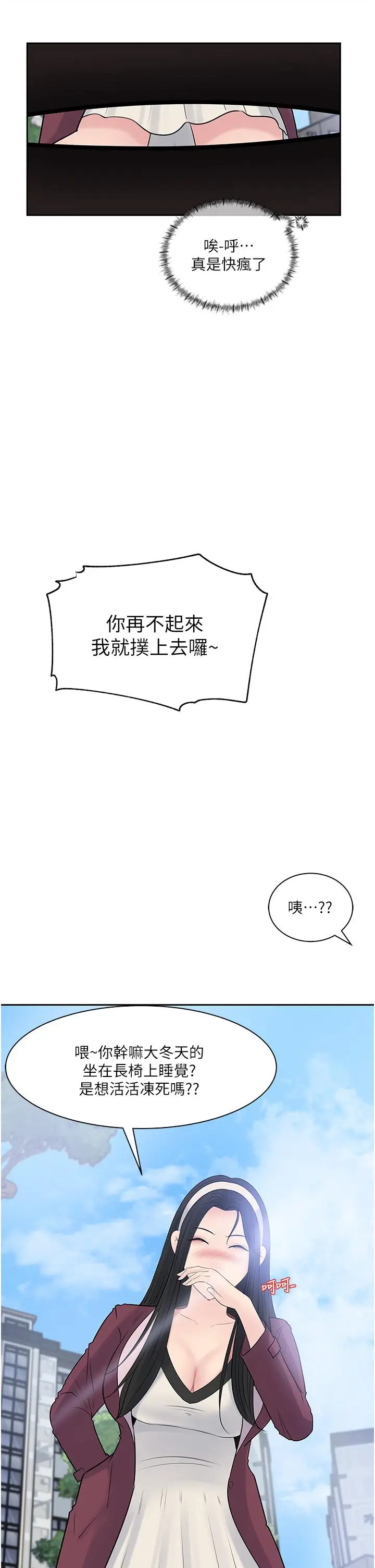漫画《深入小姨子》第39话第13张图