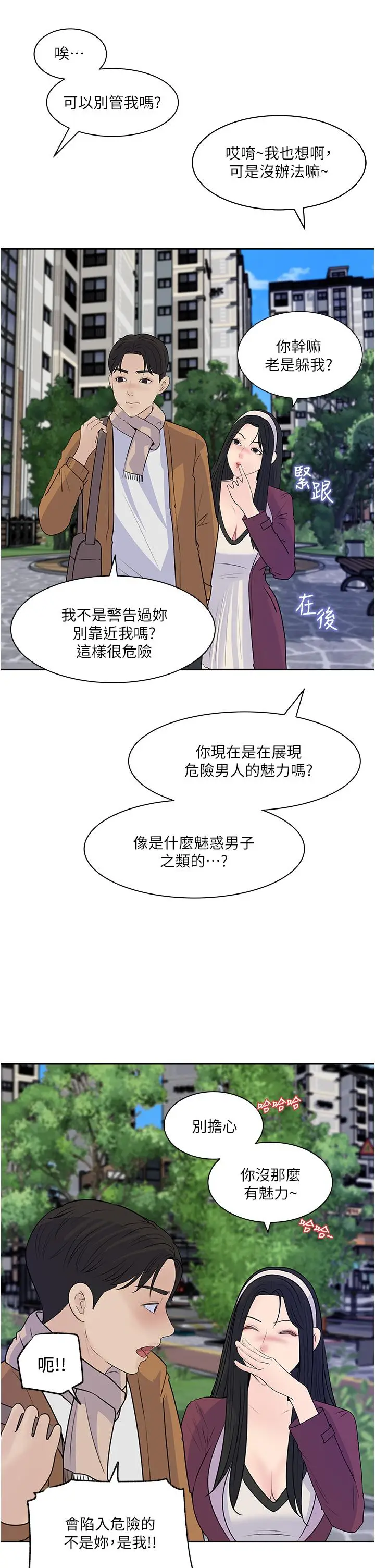 漫画《深入小姨子》第39话第15张图