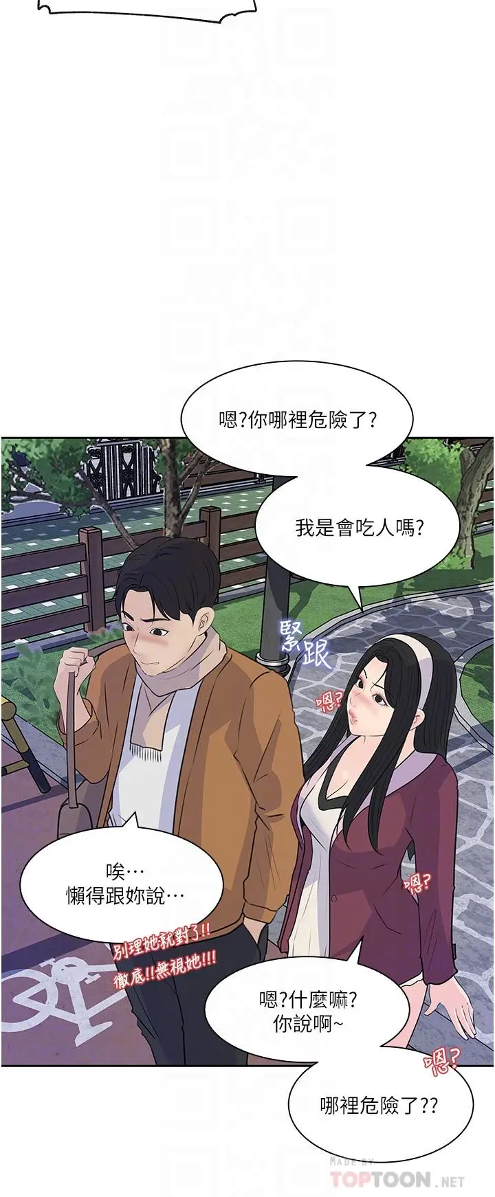 漫画《深入小姨子》第39话第16张图