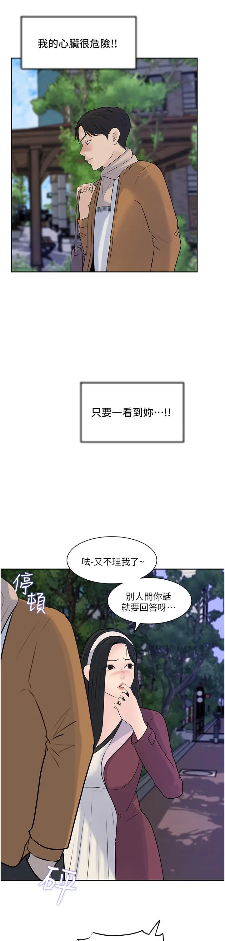 漫画《深入小姨子》第39话第17张图