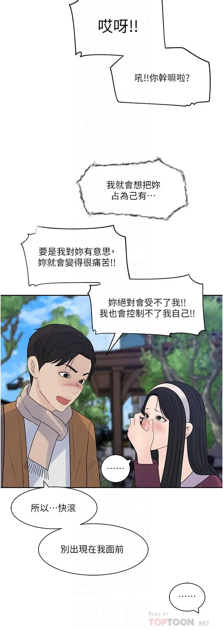 漫画《深入小姨子》第39话第18张图