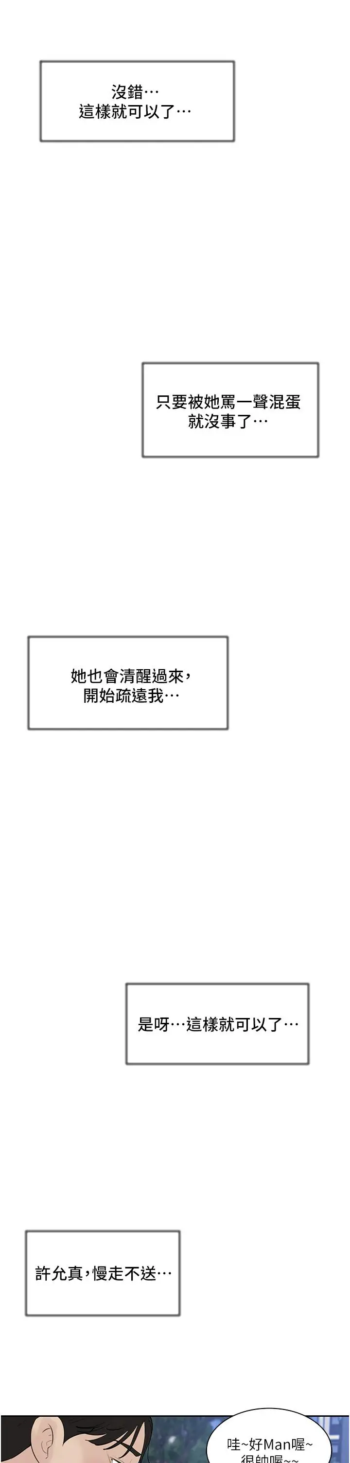 漫画《深入小姨子》第39话第19张图
