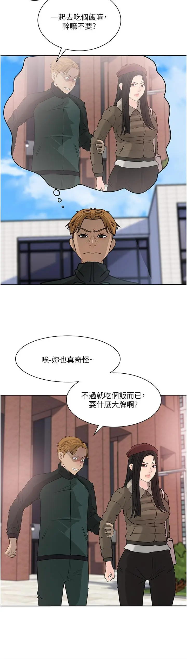 漫画《深入小姨子》第39话第2张图
