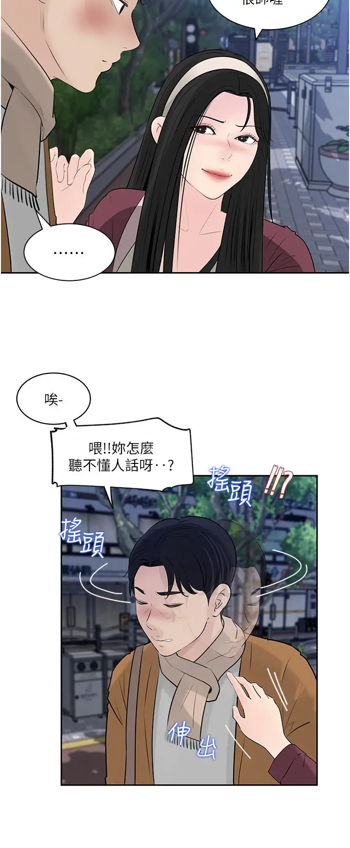 漫画《深入小姨子》第39话第20张图