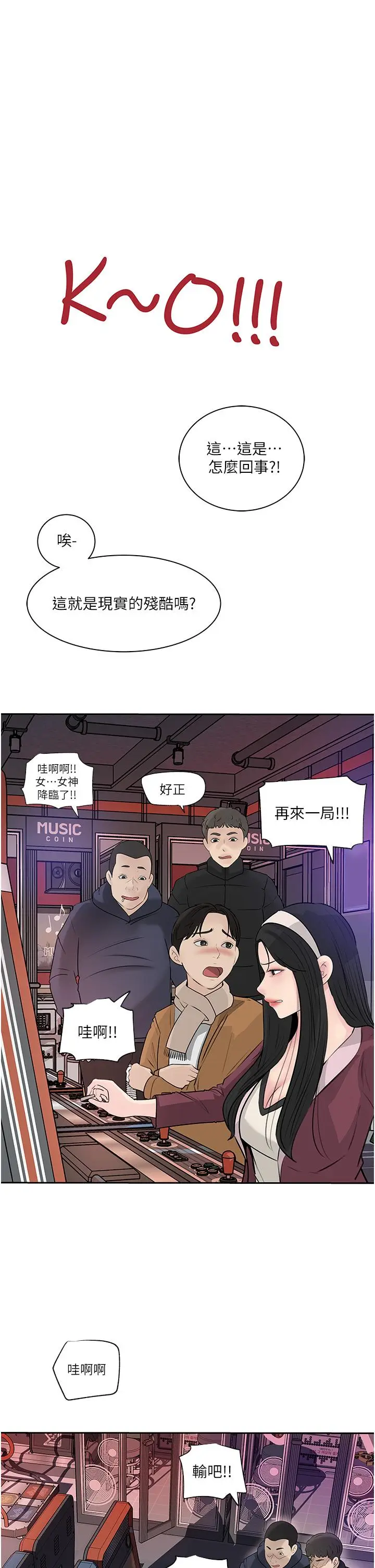 漫画《深入小姨子》第39话第23张图