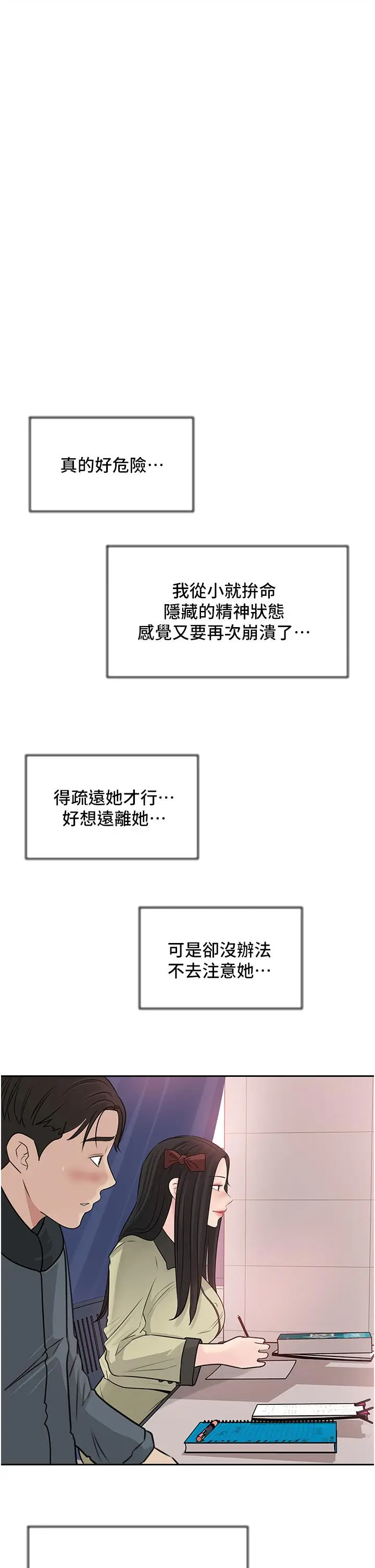 漫画《深入小姨子》第39话第27张图