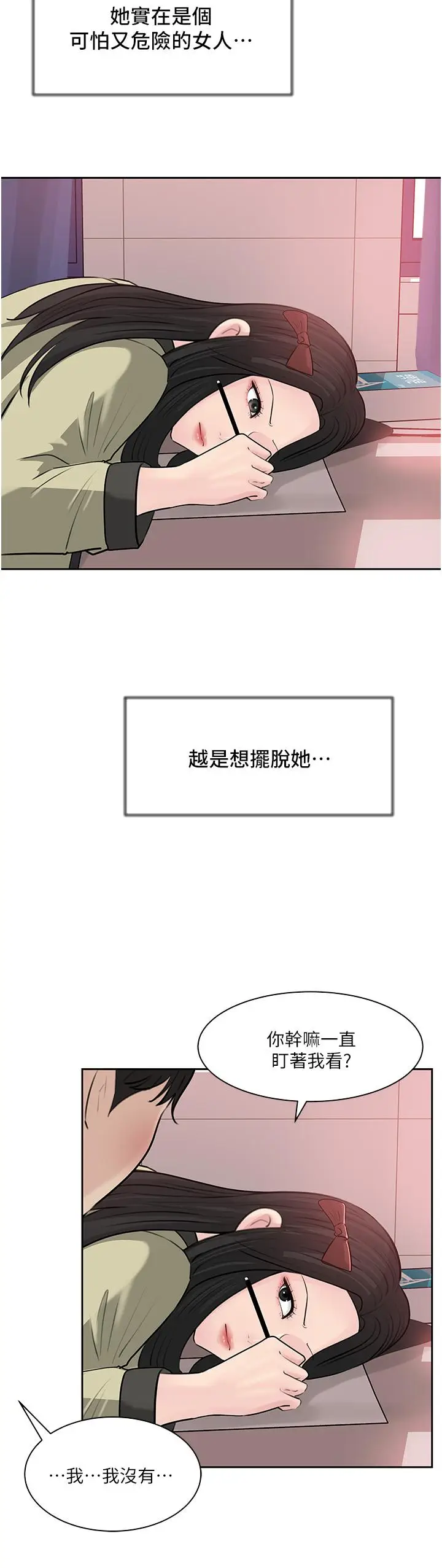 漫画《深入小姨子》第39话第28张图