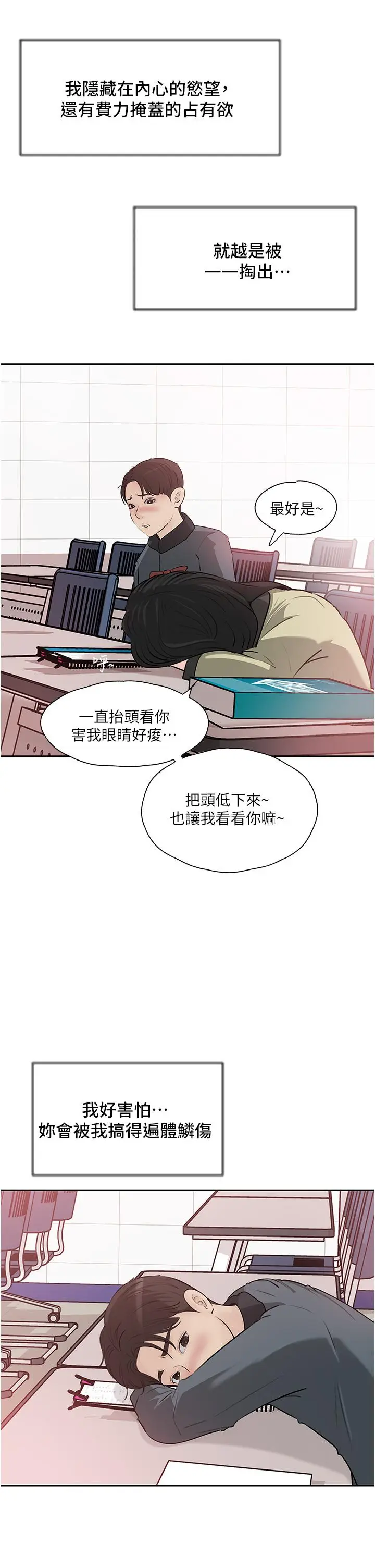 漫画《深入小姨子》第39话第29张图
