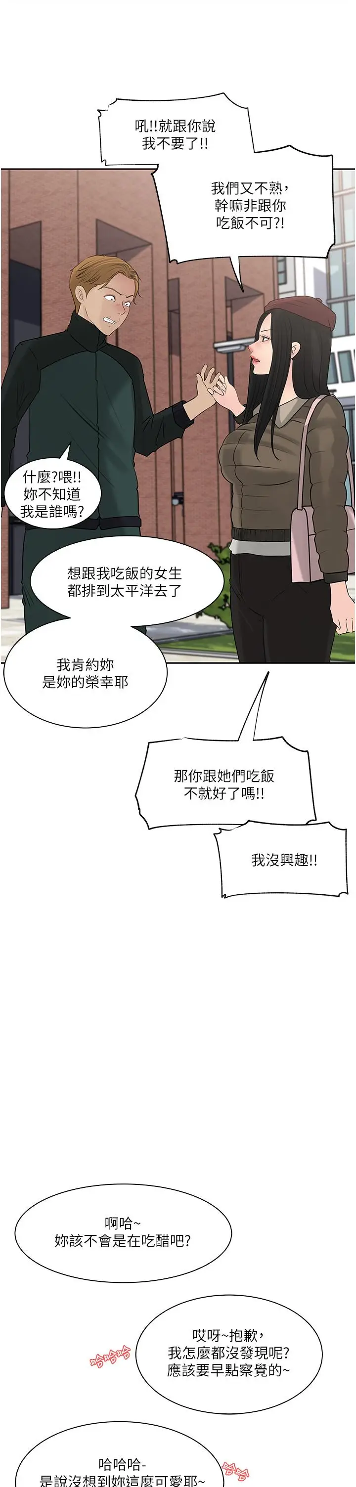 漫画《深入小姨子》第39话第3张图