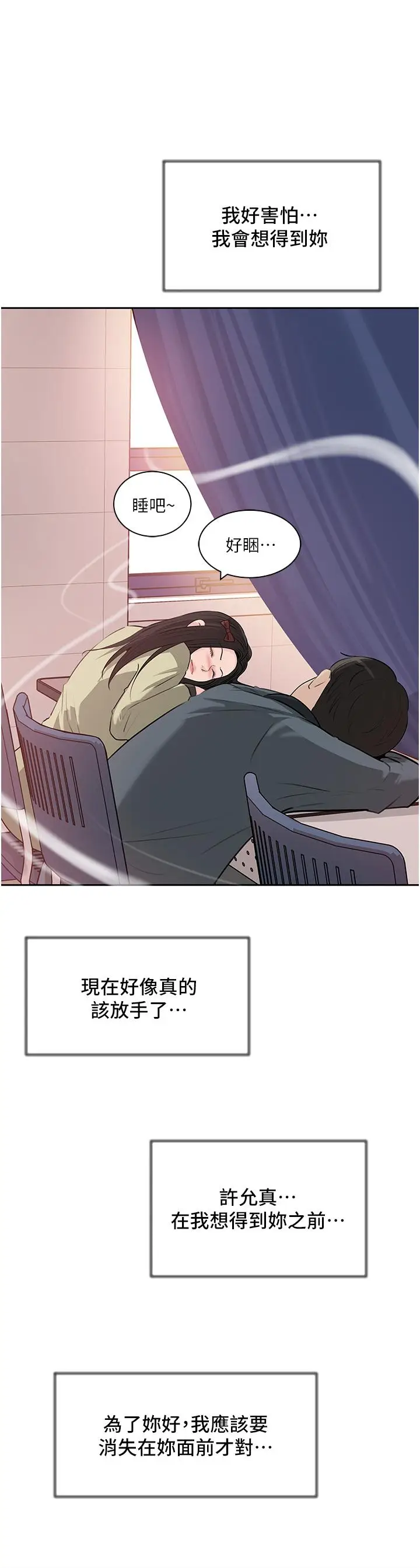 漫画《深入小姨子》第39话第30张图