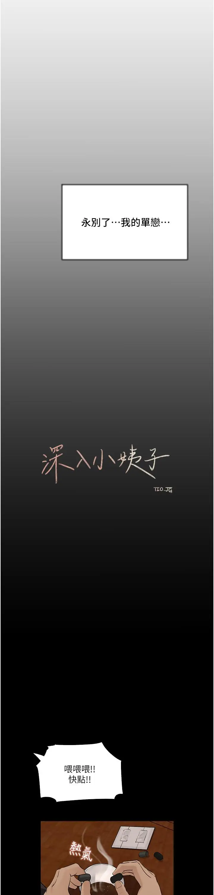 漫画《深入小姨子》第39话第31张图