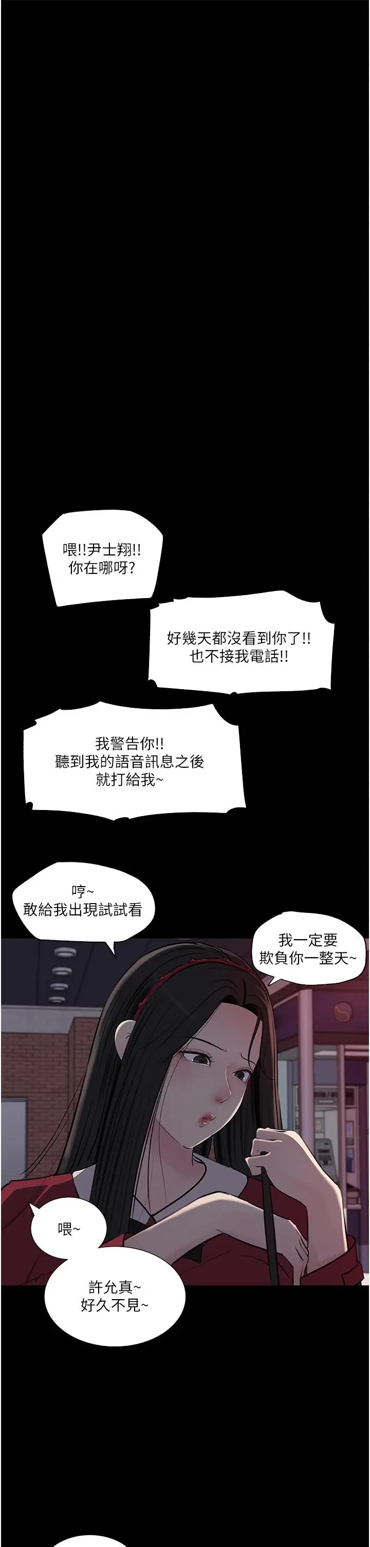 漫画《深入小姨子》第39话第33张图