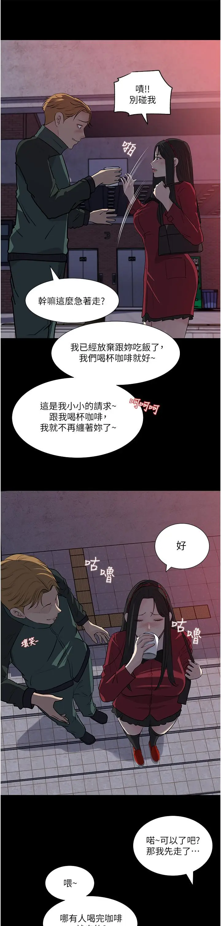 漫画《深入小姨子》第39话第35张图