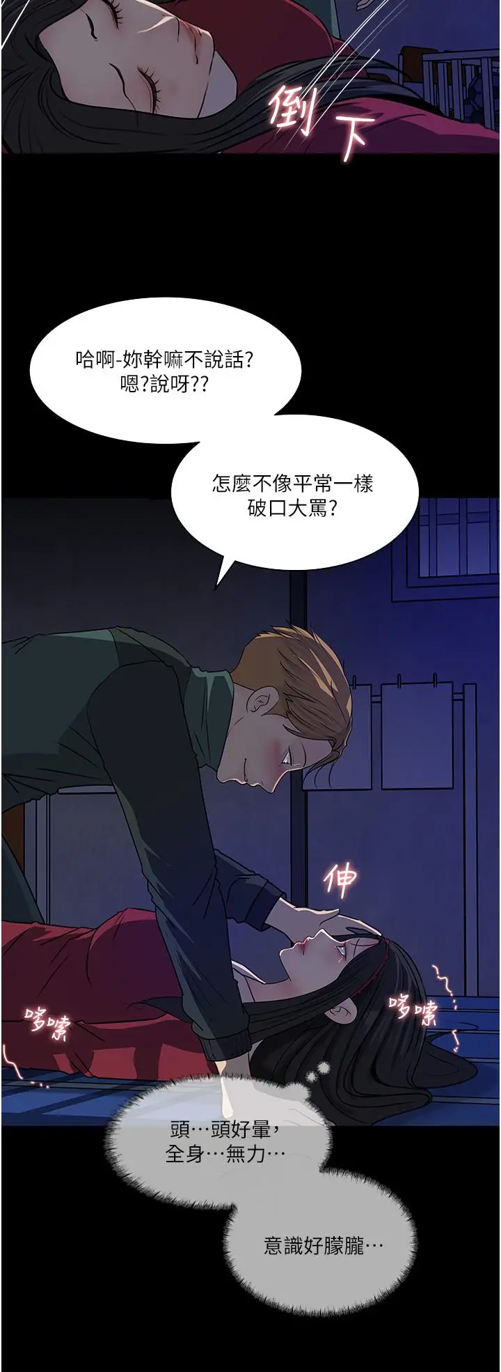 漫画《深入小姨子》第39话第40张图