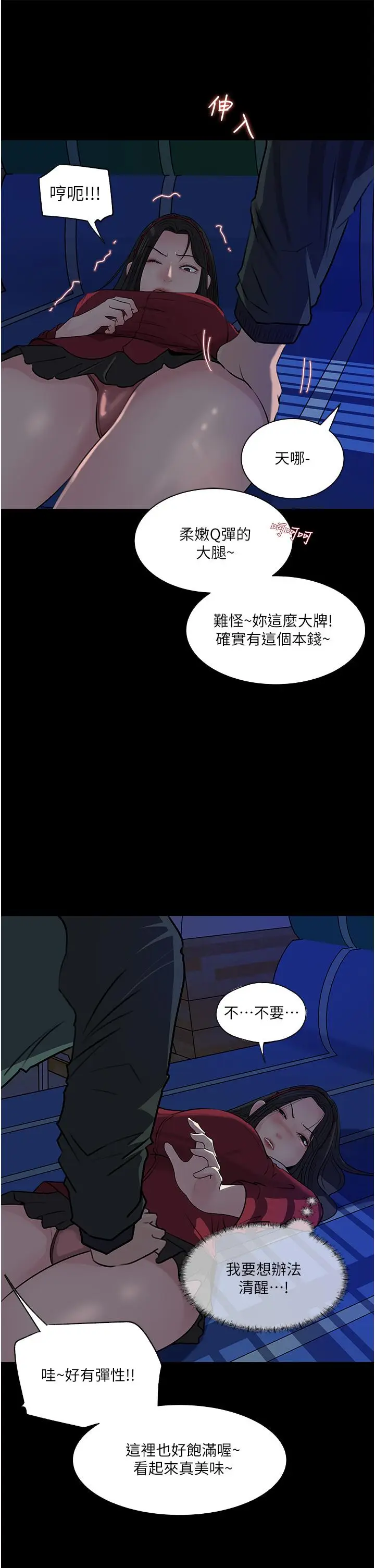 漫画《深入小姨子》第39话第41张图