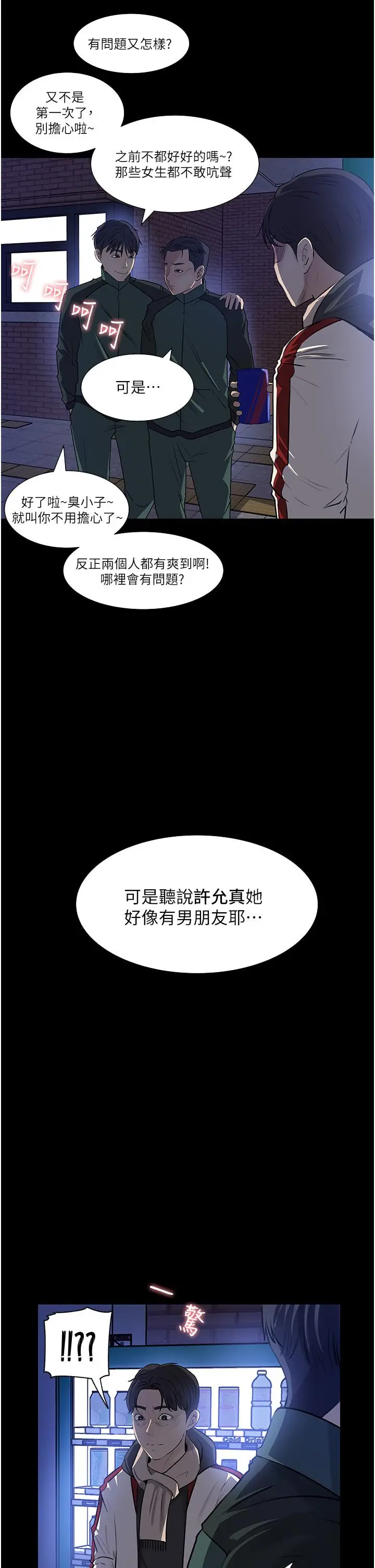 漫画《深入小姨子》第39话第45张图