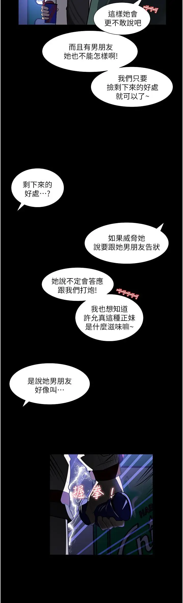 漫画《深入小姨子》第39话第46张图