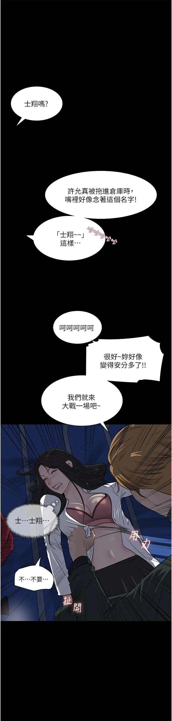 漫画《深入小姨子》第39话第47张图
