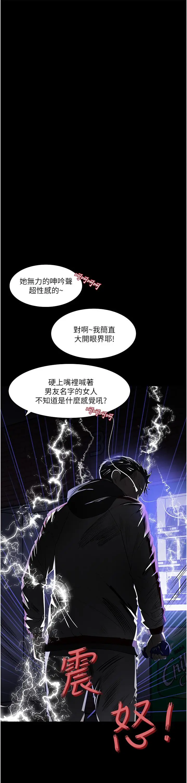 漫画《深入小姨子》第39话第49张图